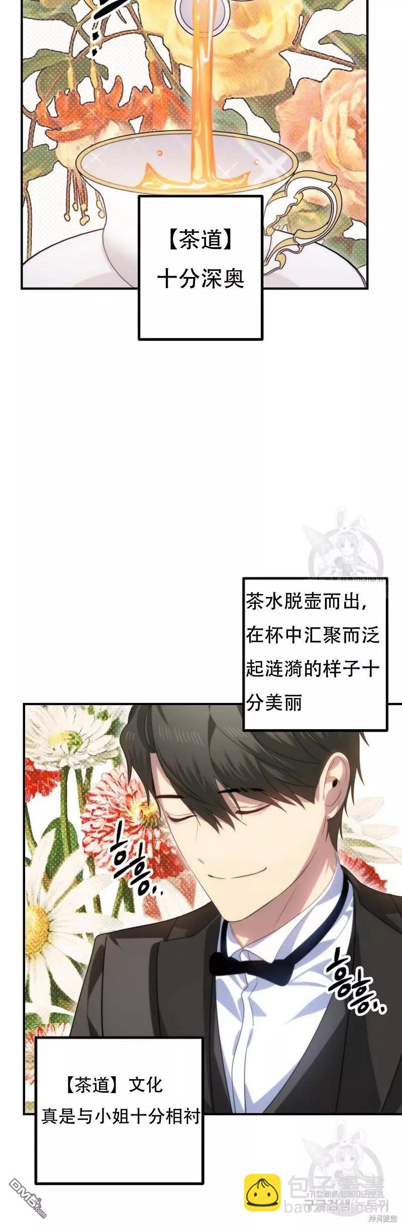 《SSS级自杀猎人》第91话 第9页