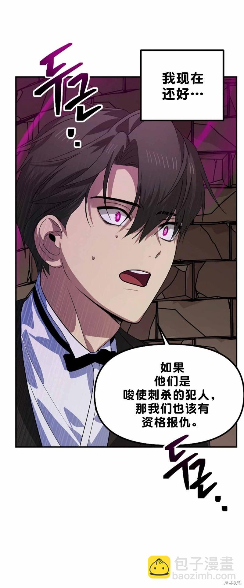 《SSS级自杀猎人》第90话 第25页