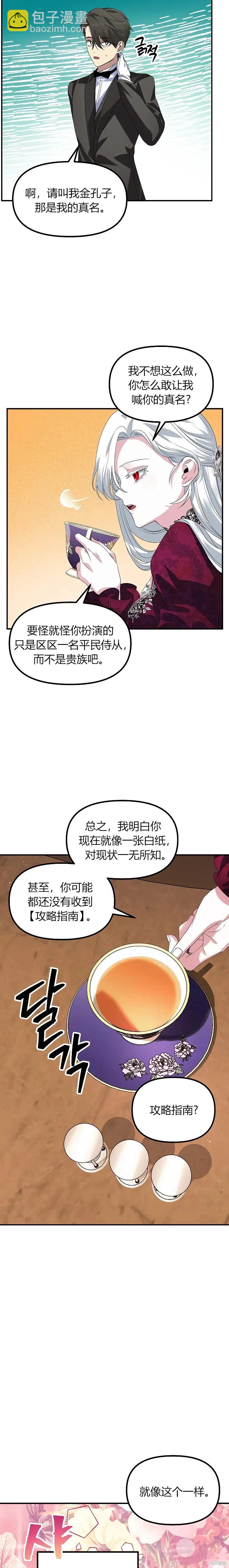 《SSS级自杀猎人》第92话 第12页