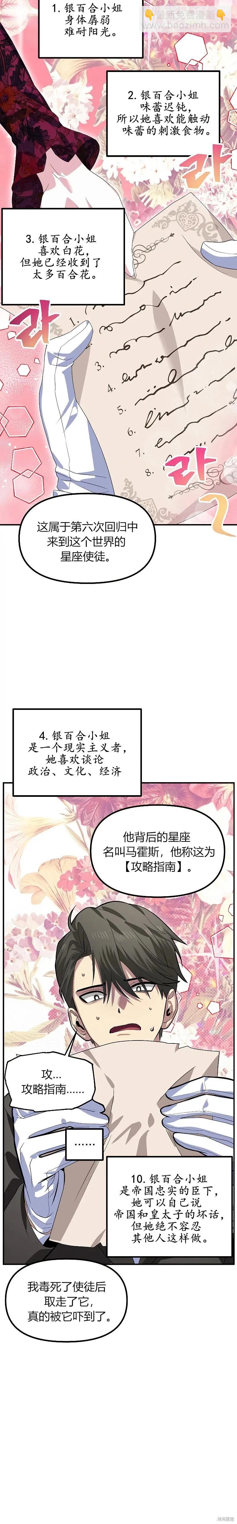 《SSS级自杀猎人》第92话 第13页