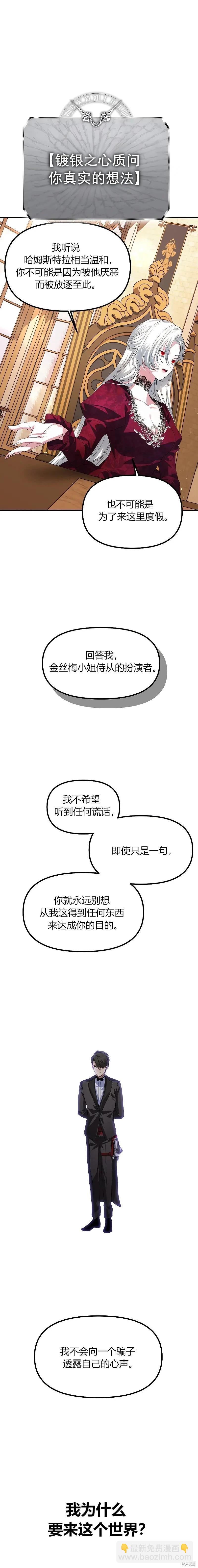 《SSS级自杀猎人》第92话 第21页