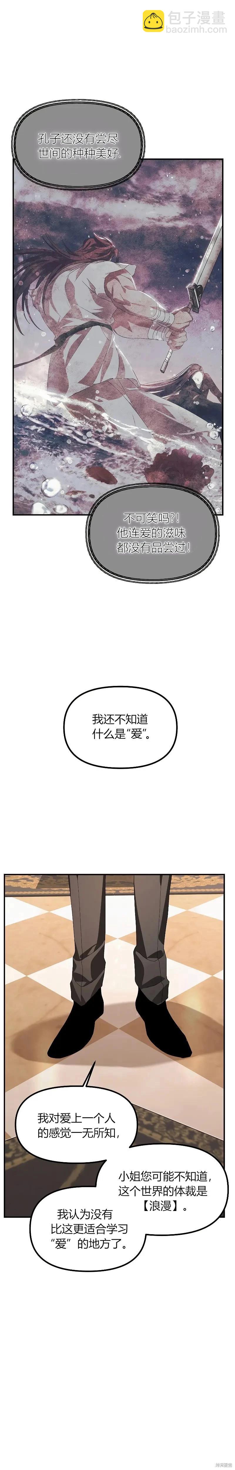 《SSS级自杀猎人》第92话 第23页