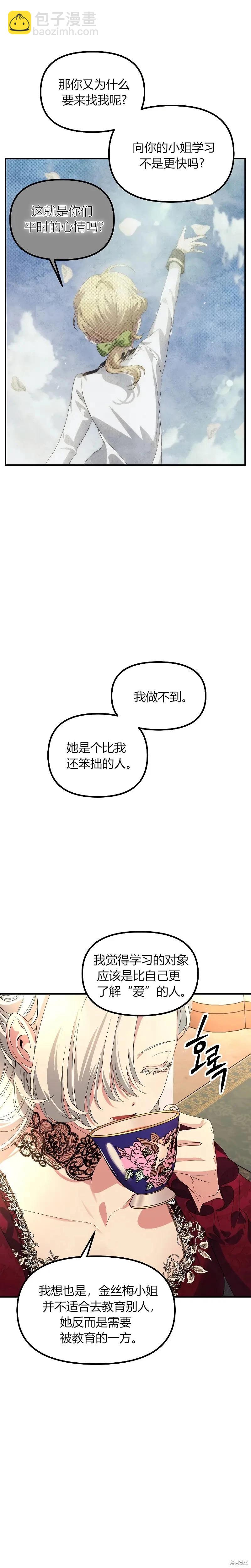 《SSS级自杀猎人》第92话 第25页