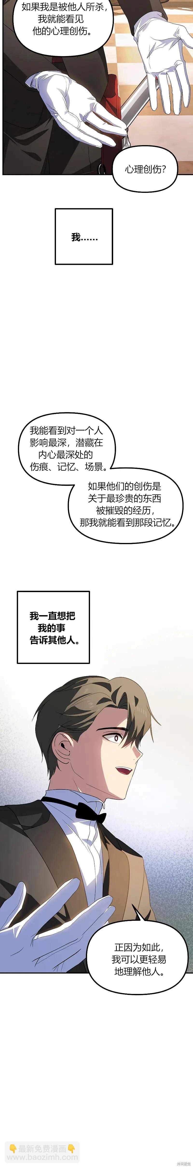 《SSS级自杀猎人》第92话 第31页