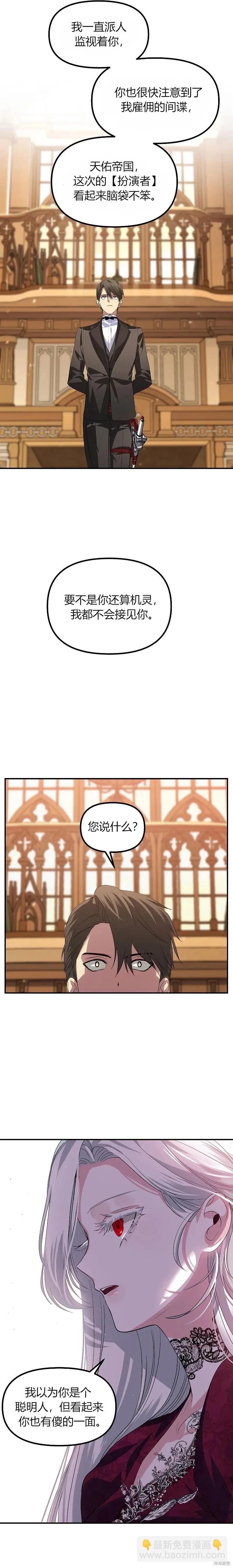 《SSS级自杀猎人》第92话 第5页