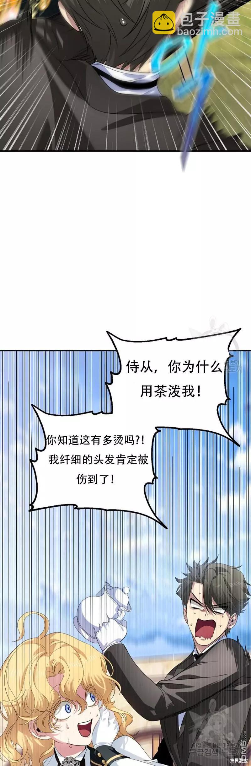 《SSS级自杀猎人》第91话 第13页
