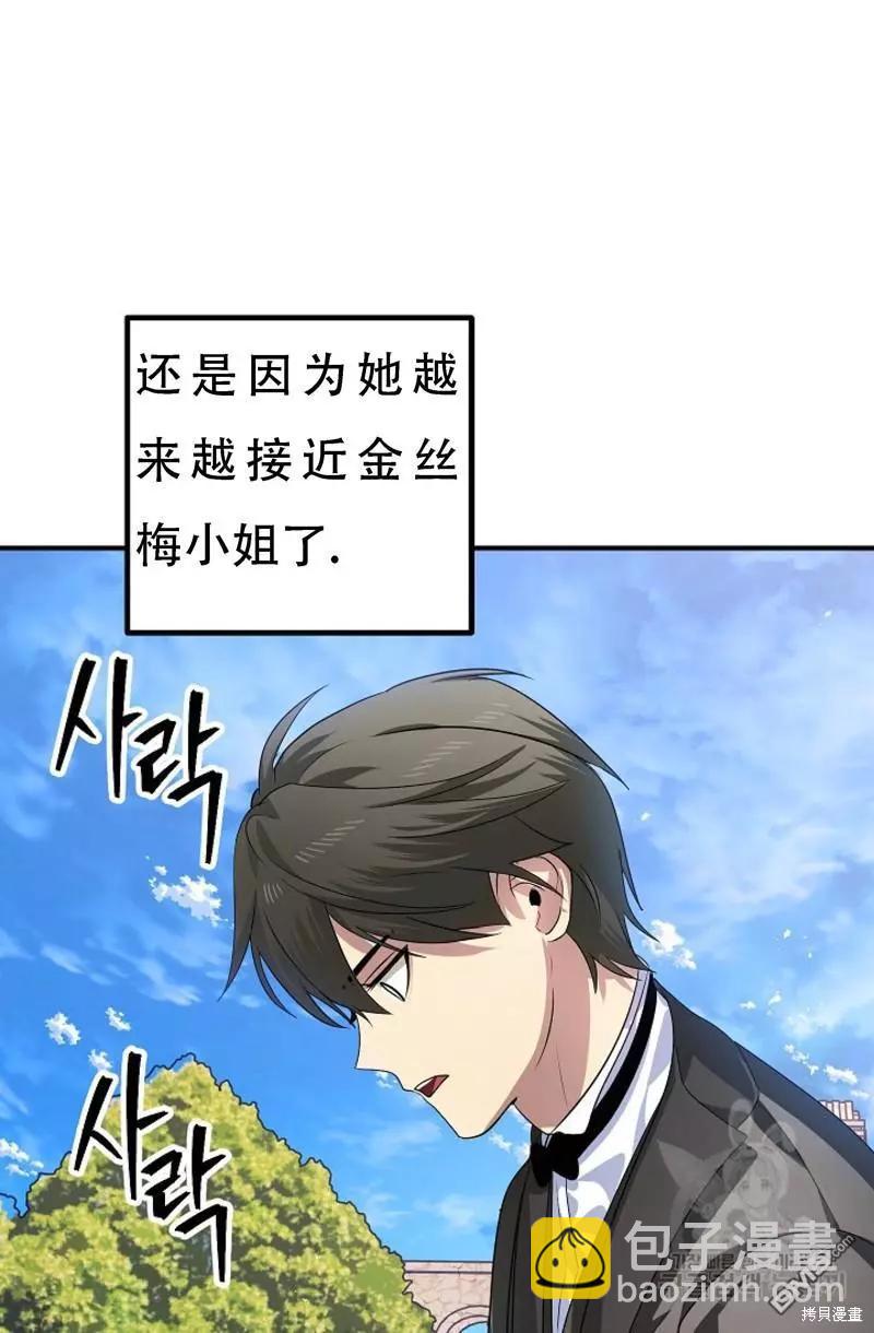 《SSS级自杀猎人》第91话 第21页