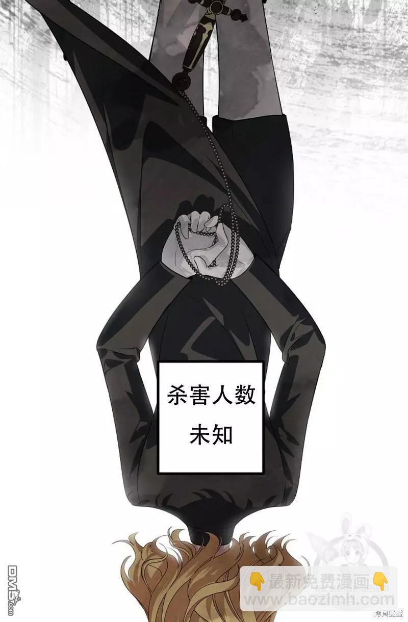 《SSS级自杀猎人》第91话 第27页