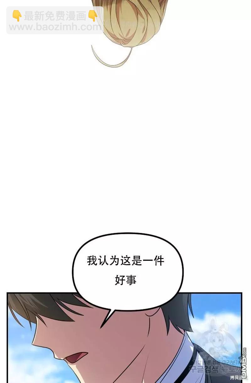 《SSS级自杀猎人》第91话 第28页