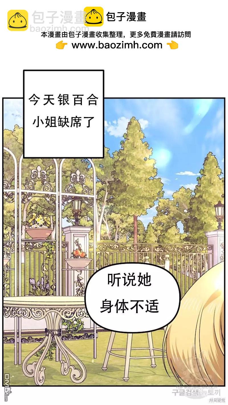 《SSS级自杀猎人》第91话 第2页
