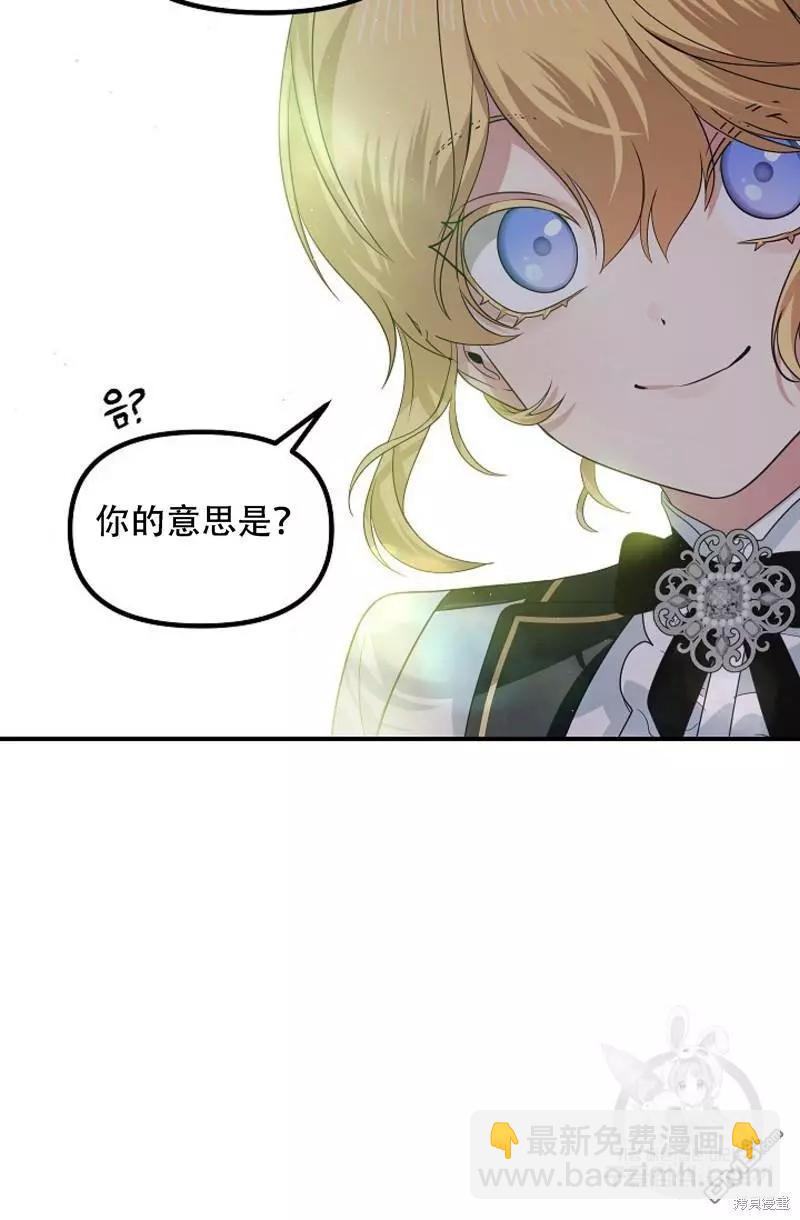 《SSS级自杀猎人》第91话 第30页