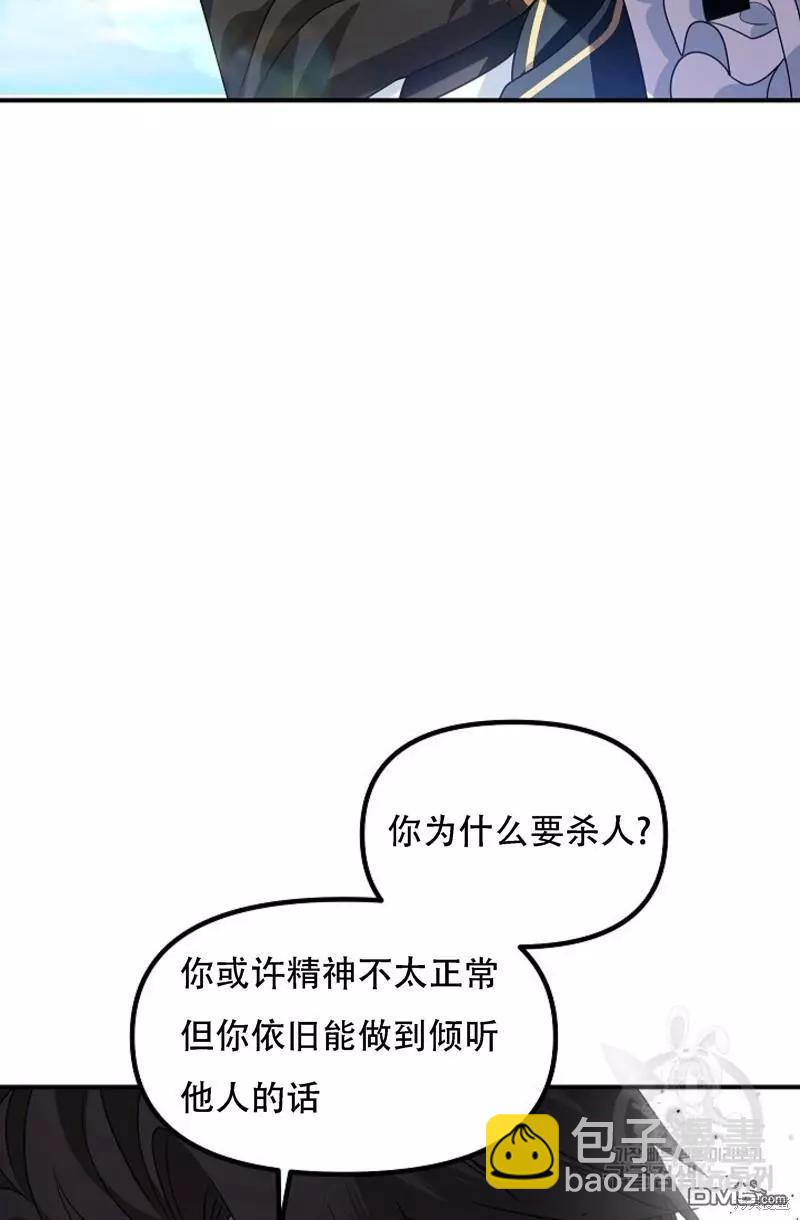 《SSS级自杀猎人》第91话 第36页