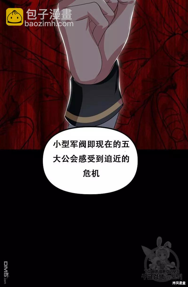 《SSS级自杀猎人》第91话 第49页