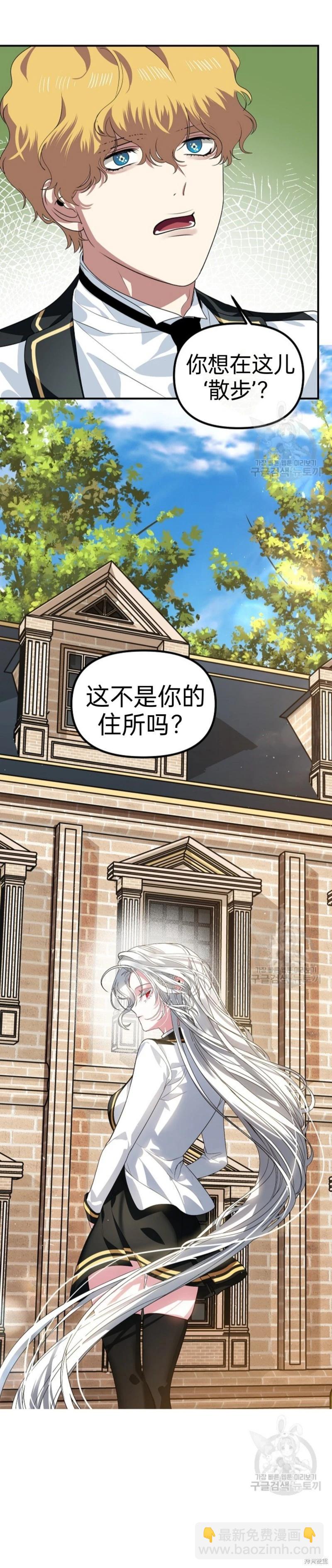 《SSS级自杀猎人》第89话 第20页
