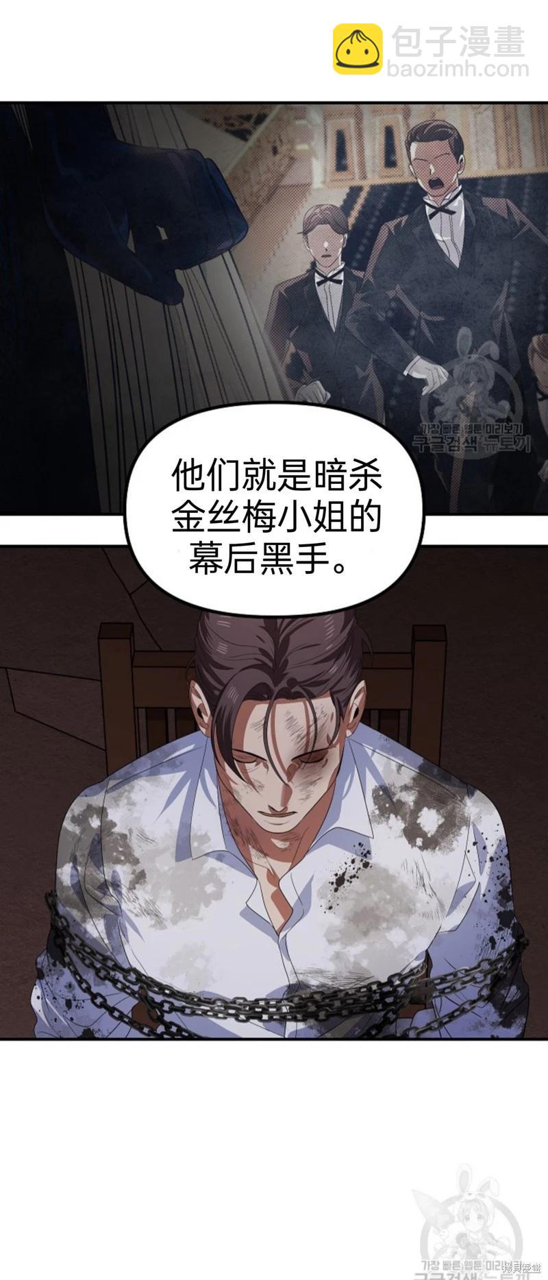 《SSS级自杀猎人》第89话 第34页