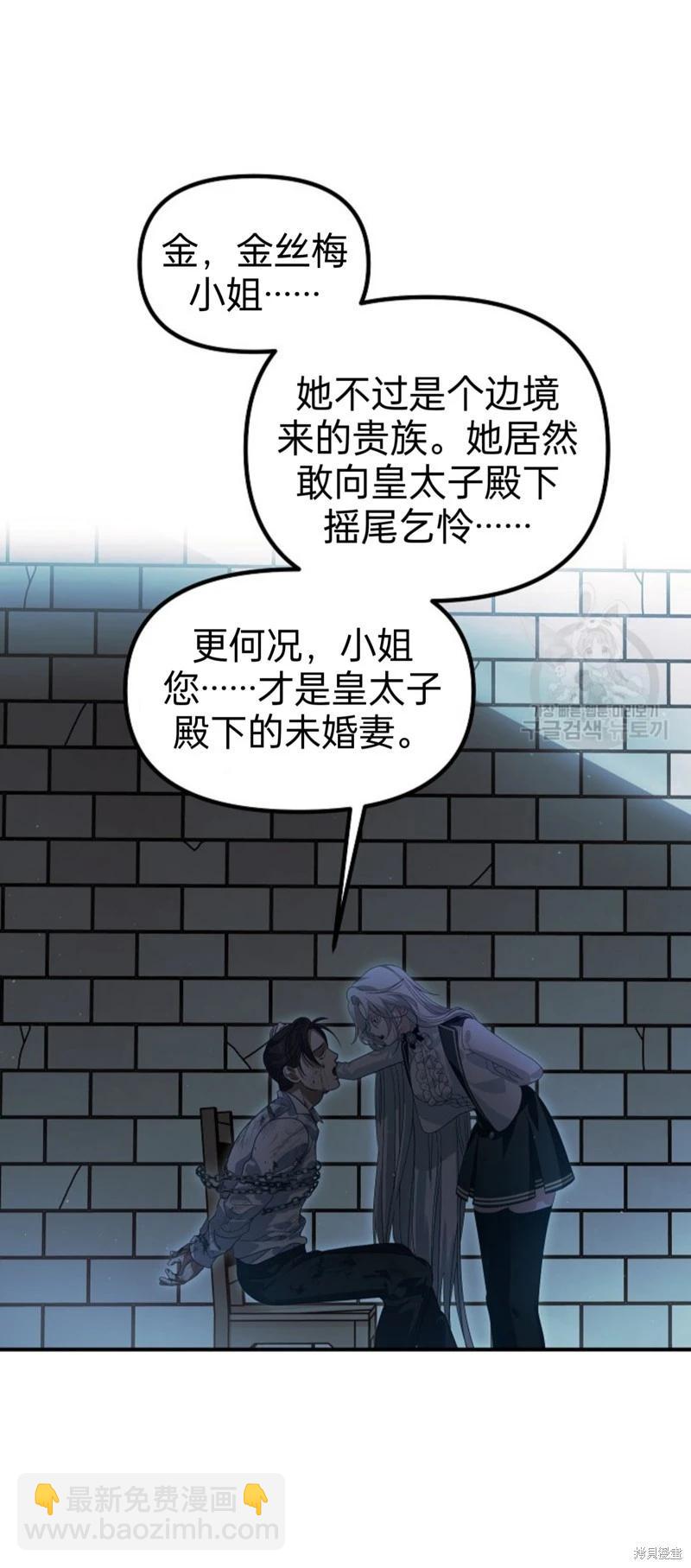 《SSS级自杀猎人》第89话 第38页