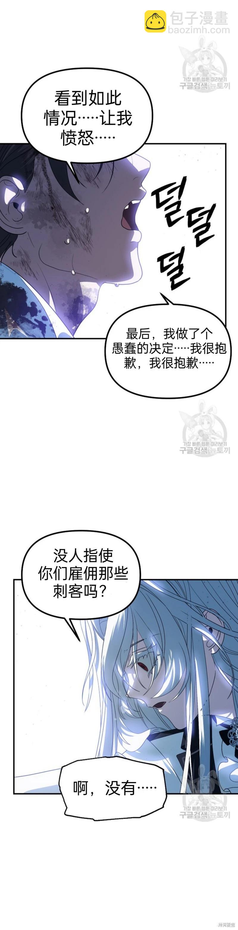 《SSS级自杀猎人》第89话 第39页