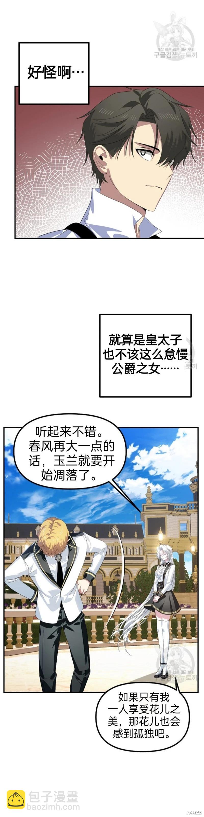 《SSS级自杀猎人》第89话 第7页