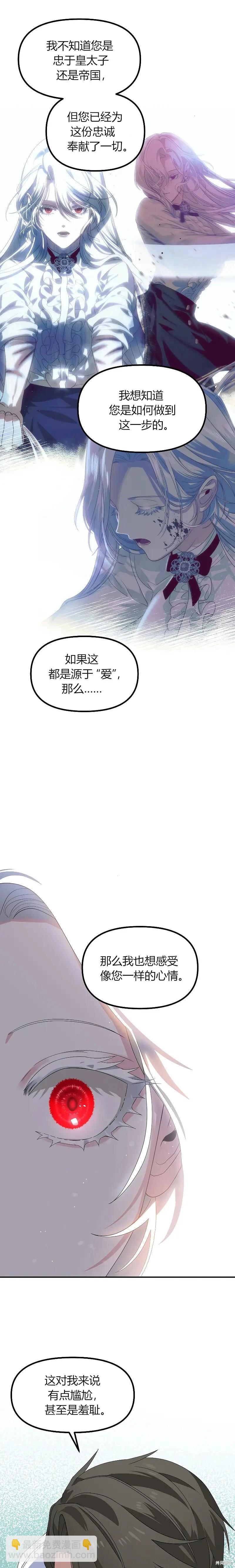 《SSS级自杀猎人》第92话 第27页