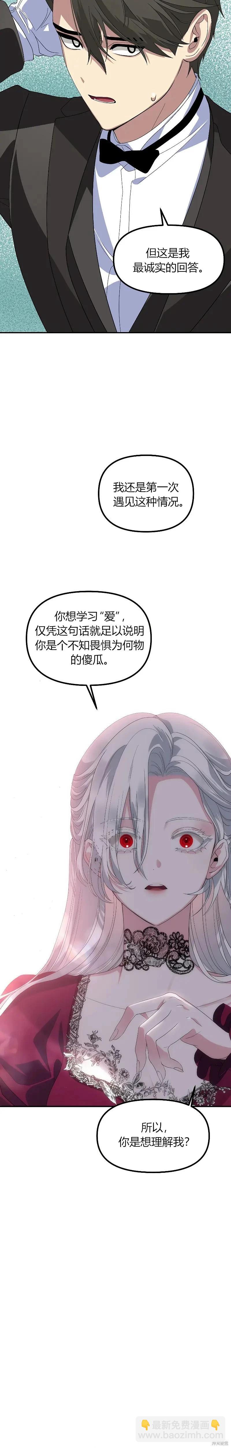 《SSS级自杀猎人》第92话 第28页