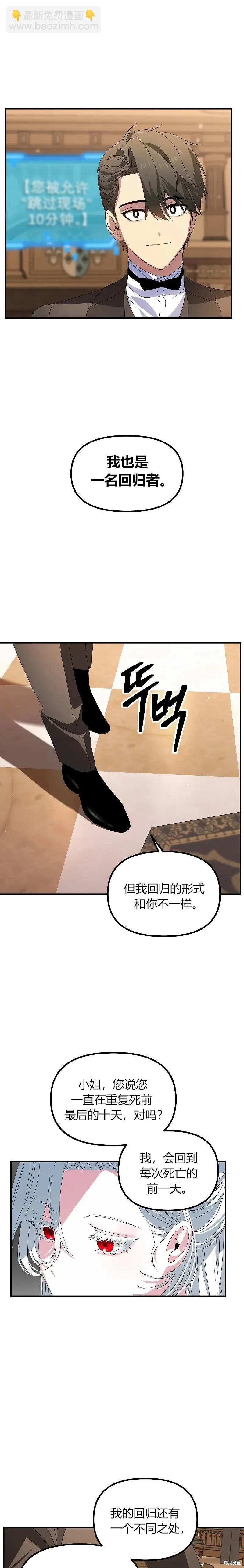 《SSS级自杀猎人》第92话 第30页