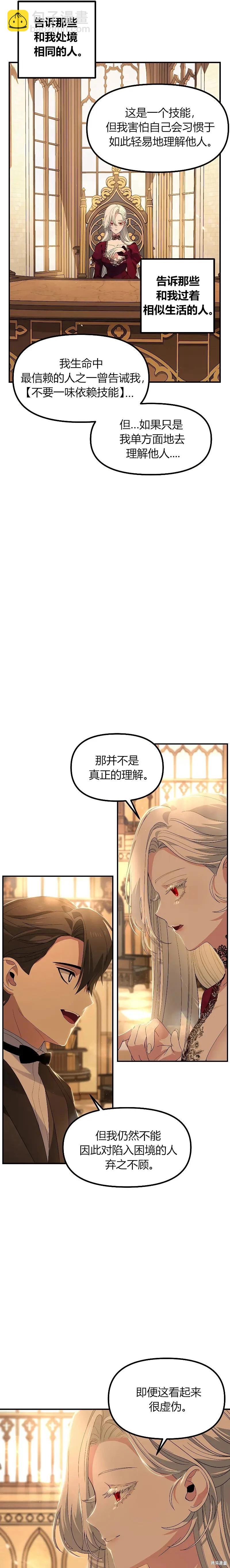 《SSS级自杀猎人》第92话 第32页