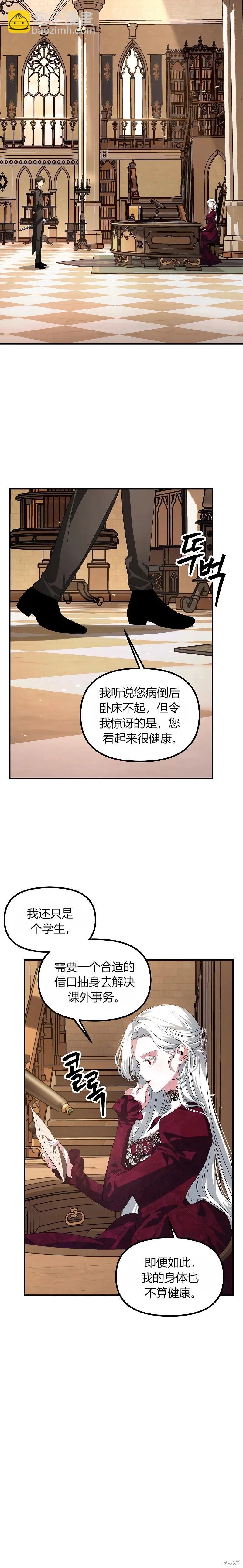 《SSS级自杀猎人》第92话 第4页