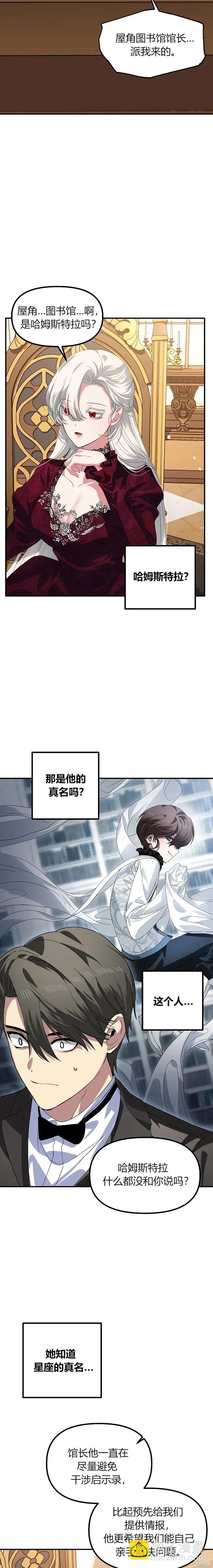 《SSS级自杀猎人》第92话 第9页
