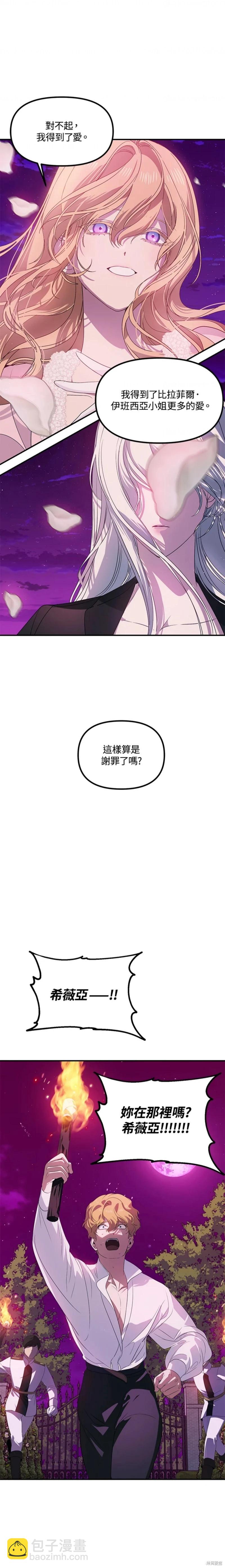 《SSS级自杀猎人》第96话 第16页