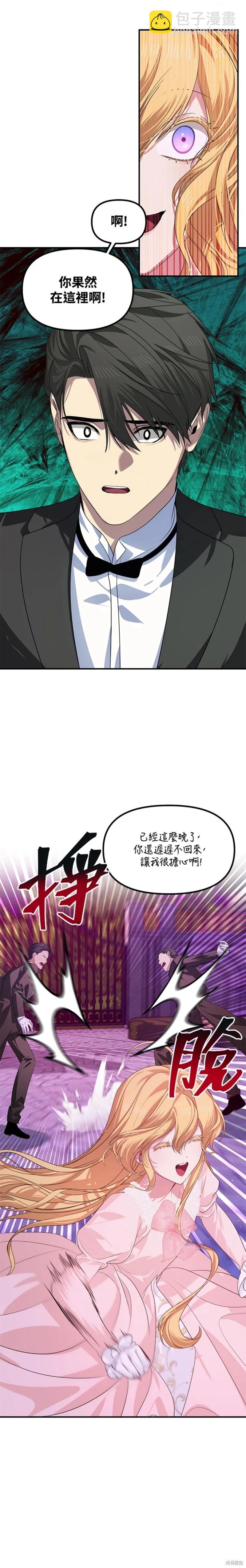 《SSS级自杀猎人》第96话 第5页