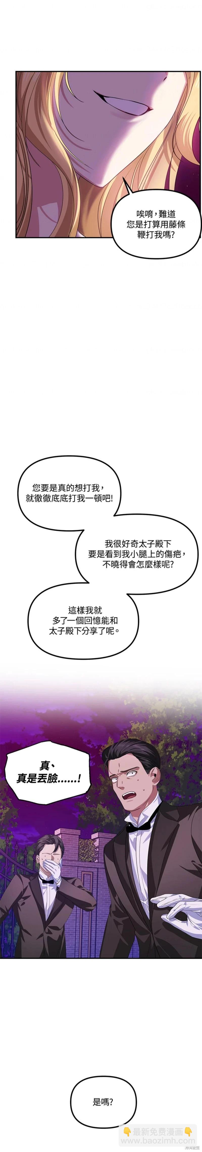 《SSS级自杀猎人》第96话 第9页