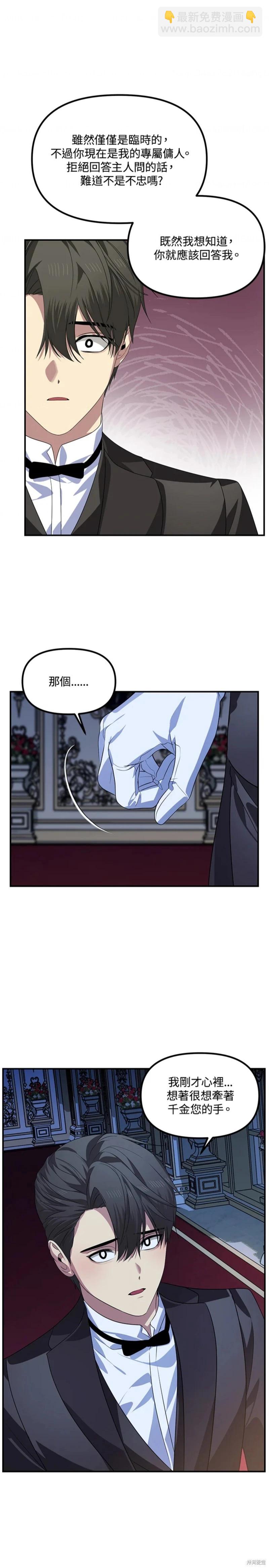 《SSS级自杀猎人》第94话 第10页