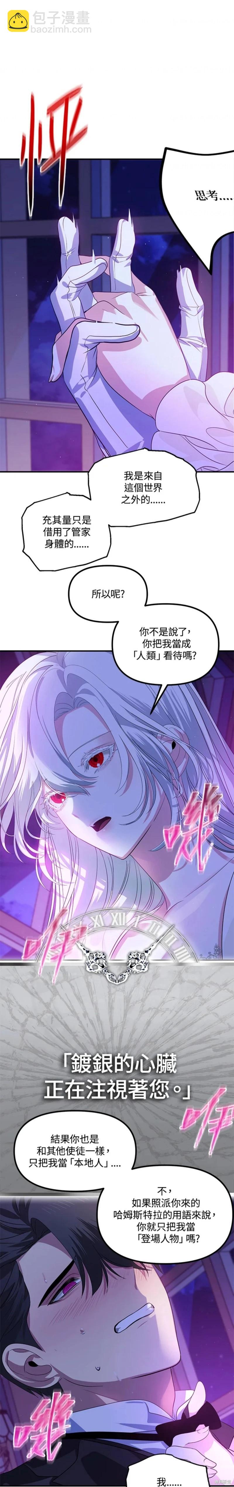 《SSS级自杀猎人》第94话 第14页