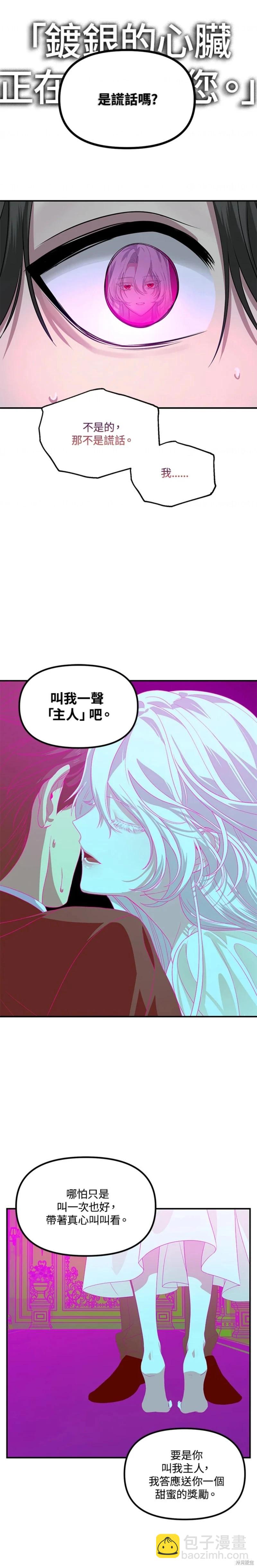 《SSS级自杀猎人》第94话 第16页