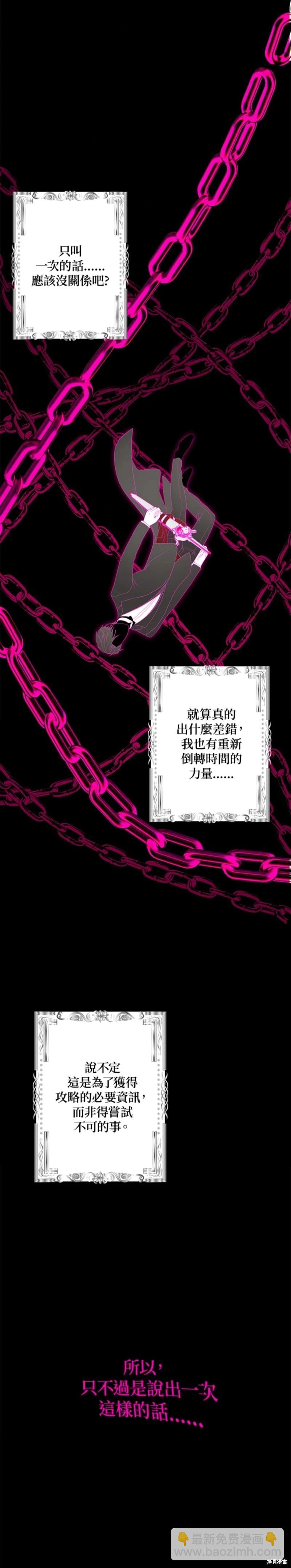 《SSS级自杀猎人》第94话 第18页