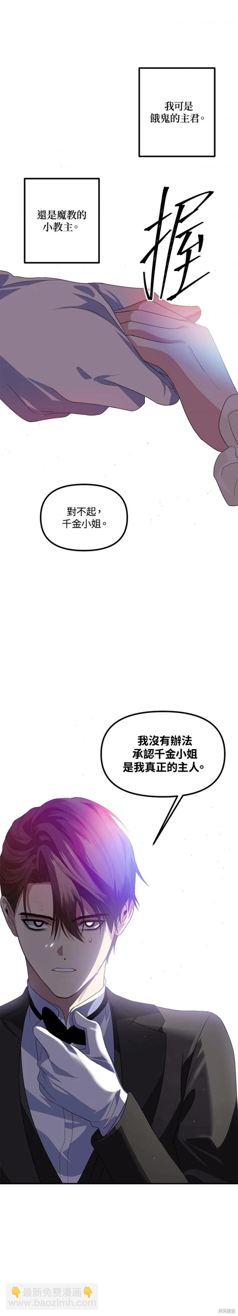 《SSS级自杀猎人》第94话 第21页