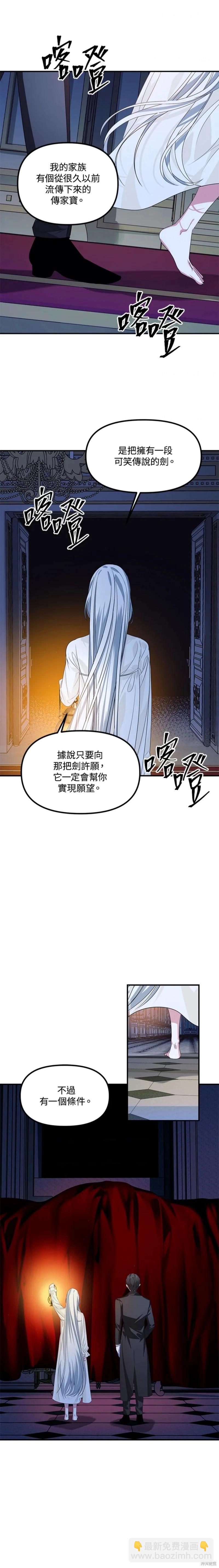 《SSS级自杀猎人》第94话 第26页