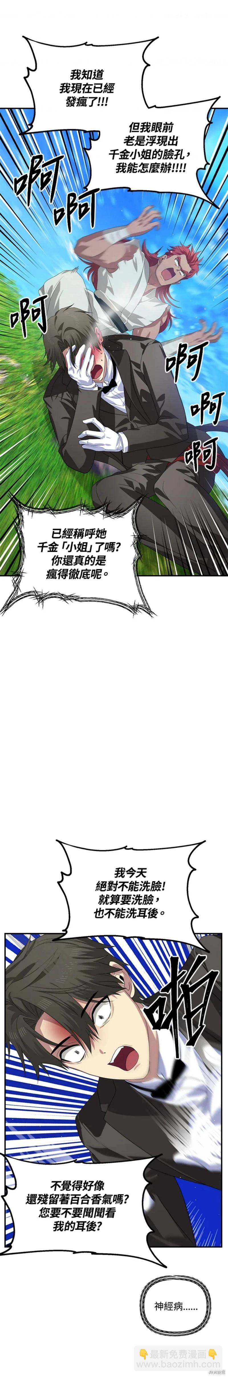 《SSS级自杀猎人》第94话 第4页