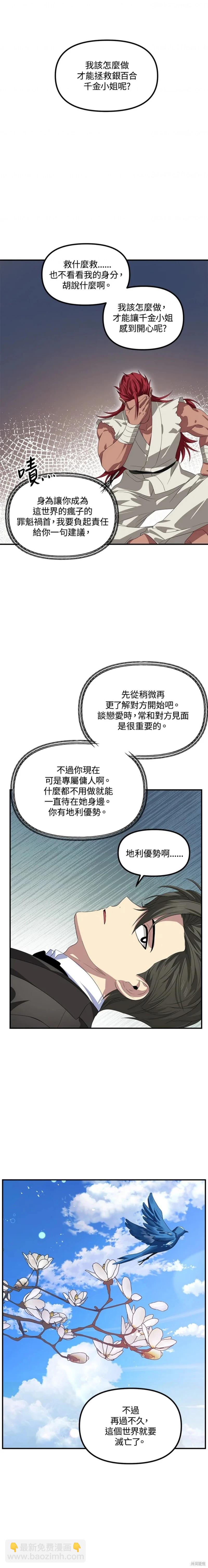 《SSS级自杀猎人》第94话 第7页