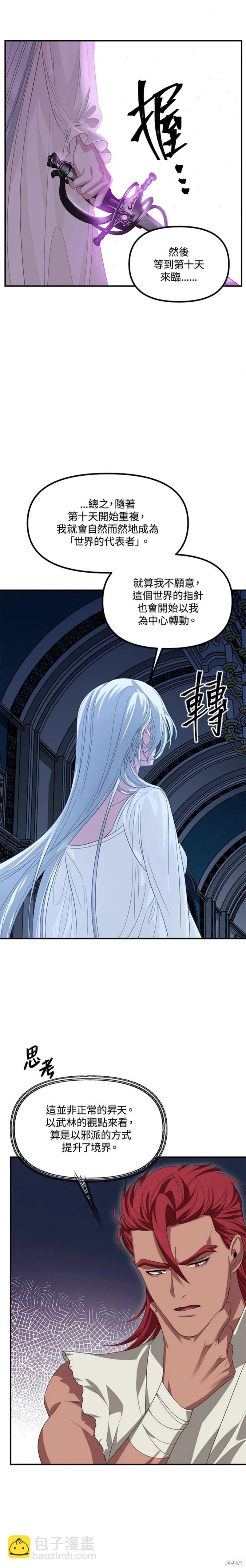 《SSS级自杀猎人》第95话 第14页