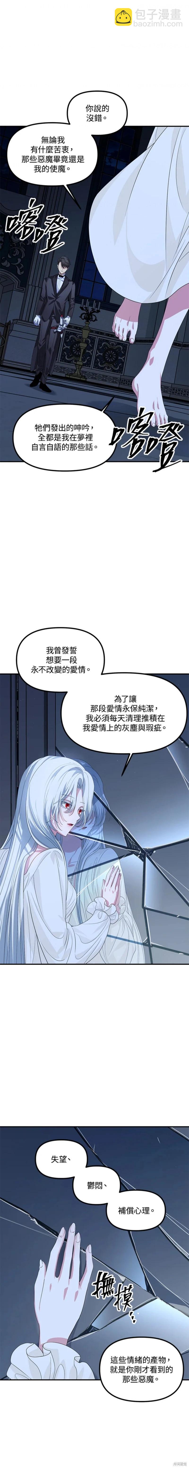 《SSS级自杀猎人》第95话 第16页