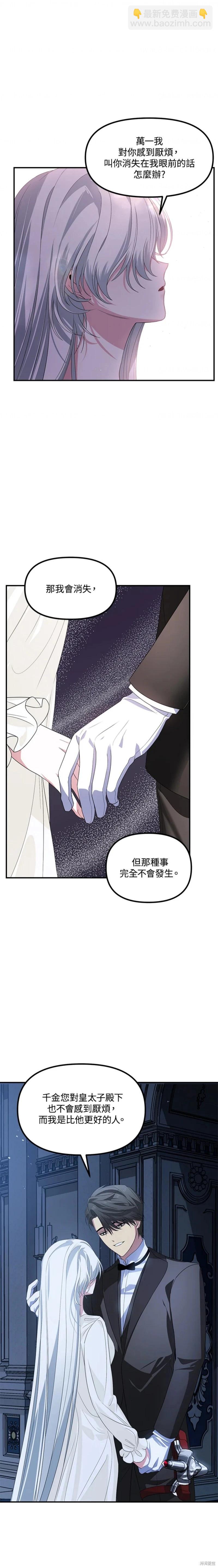 《SSS级自杀猎人》第95话 第22页