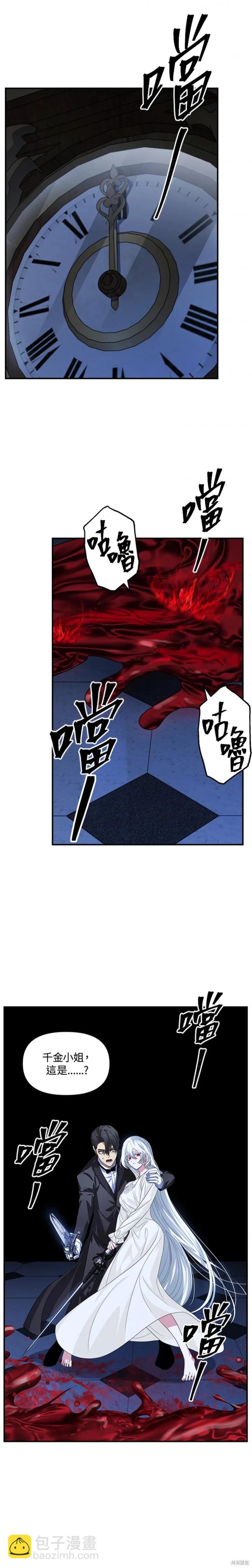 《SSS级自杀猎人》第95话 第5页