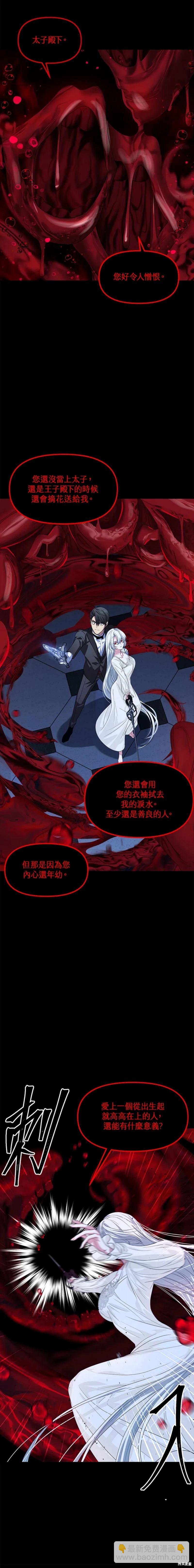 《SSS级自杀猎人》第95话 第7页