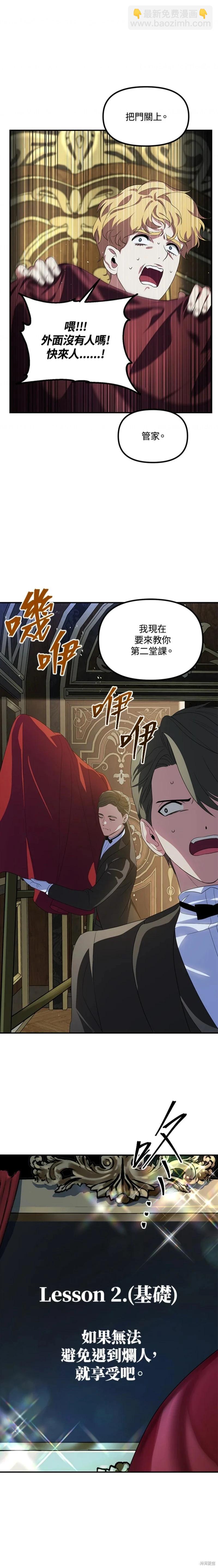 《SSS级自杀猎人》第93话 第16页
