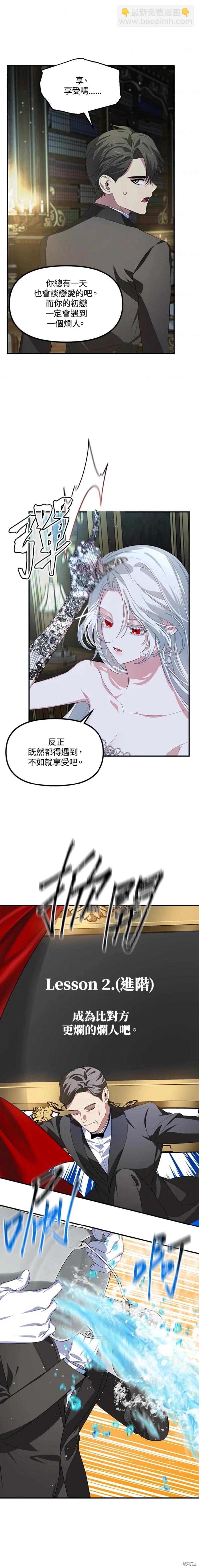 《SSS级自杀猎人》第93话 第17页