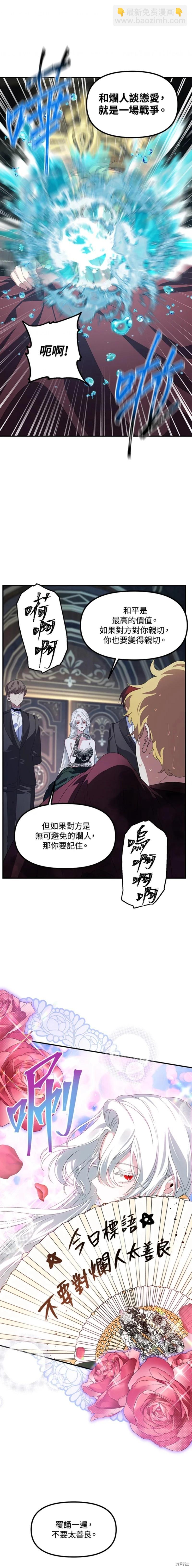 《SSS级自杀猎人》第93话 第18页