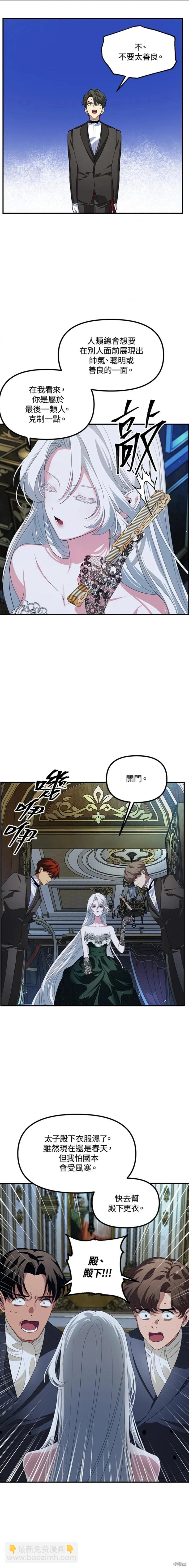 《SSS级自杀猎人》第93话 第19页