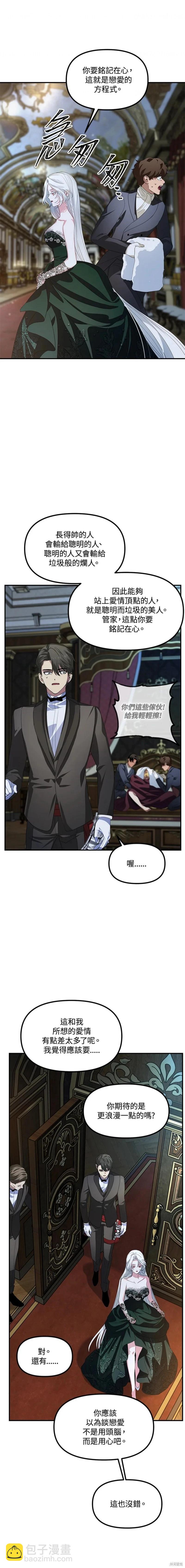 《SSS级自杀猎人》第93话 第20页