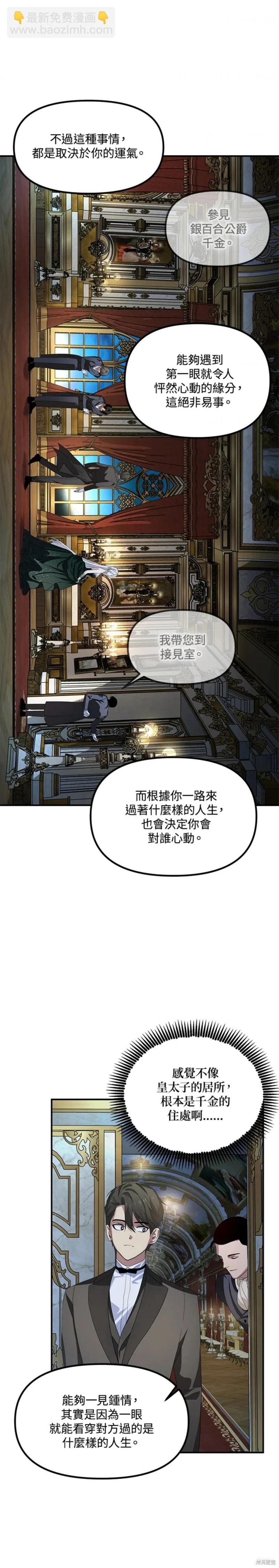 《SSS级自杀猎人》第93话 第21页